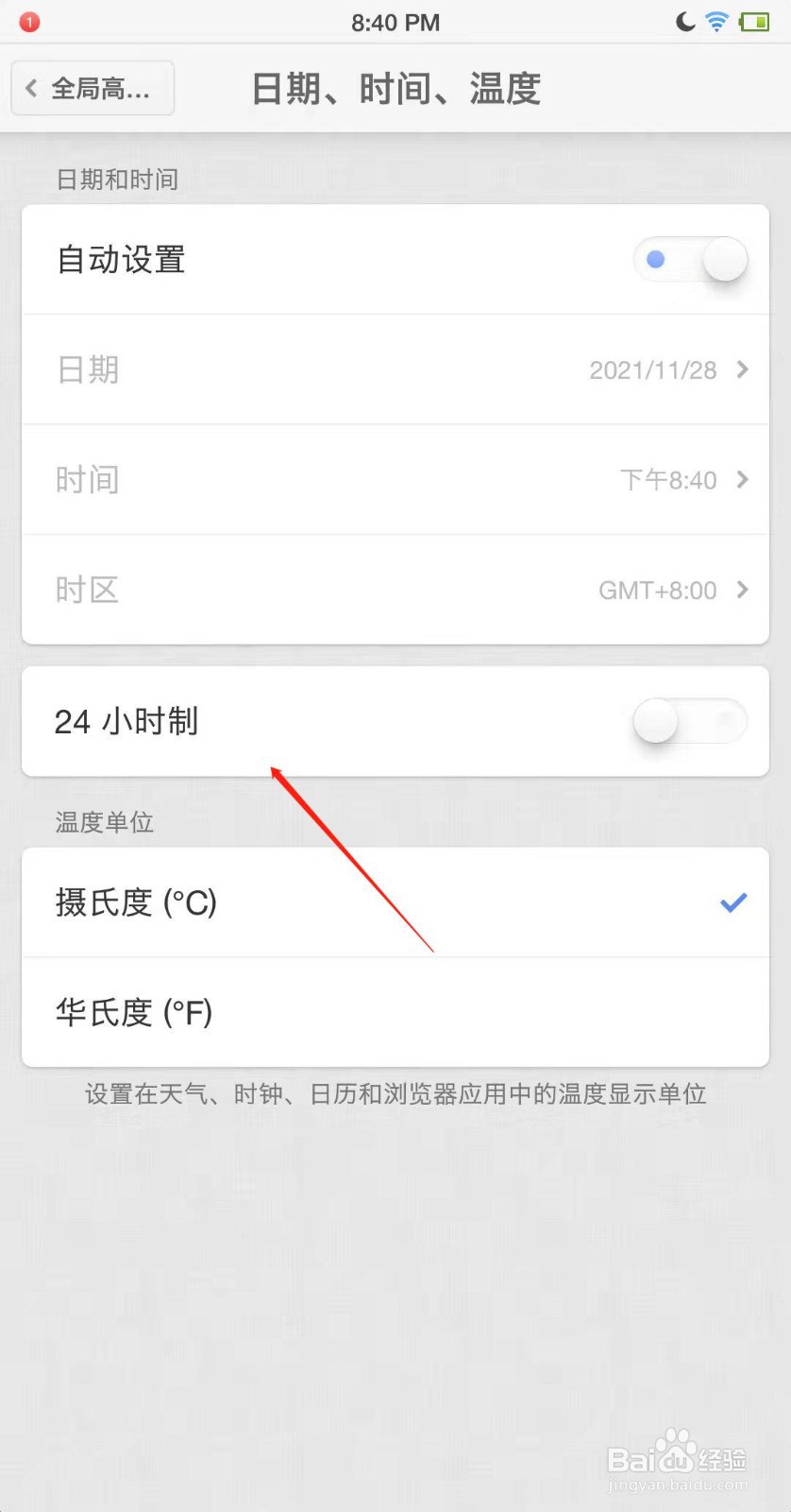 锤子手机怎么设置24小时格式