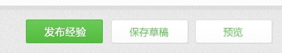 新手必看!如何顺畅地发布经验
