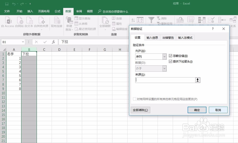excel2016下拉菜单怎么弄