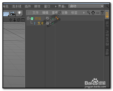 在c4d里怎么选中文字的侧面