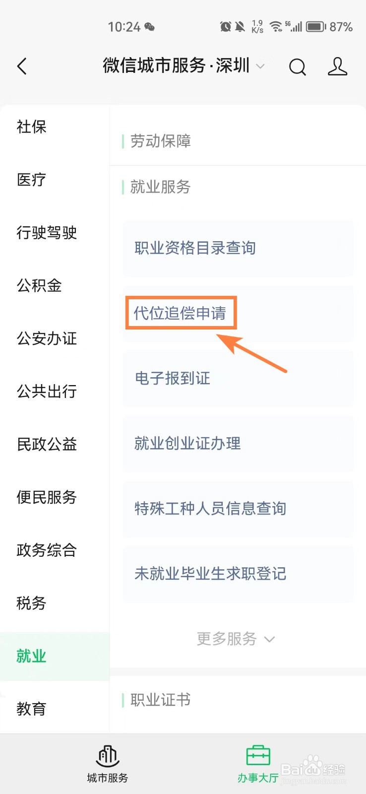 代位追偿怎么申请