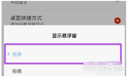 小米mix4怎么开启悬浮窗