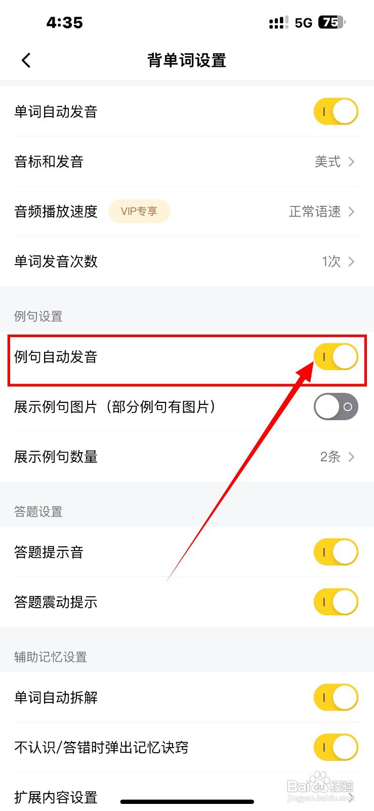 疯狂背单词app如何设置例句自动发音