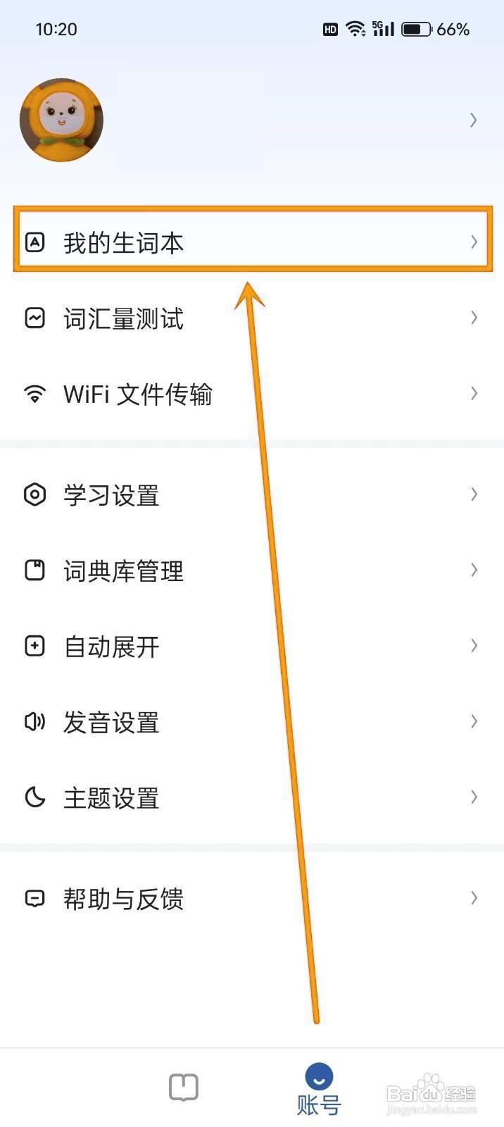 如何《法语背单词》生词本隐藏解释