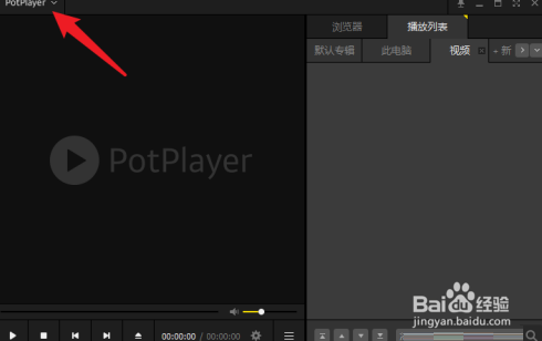 PotPlayer怎么开启均衡器