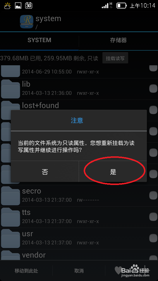 如何修改安卓手机的系统字体