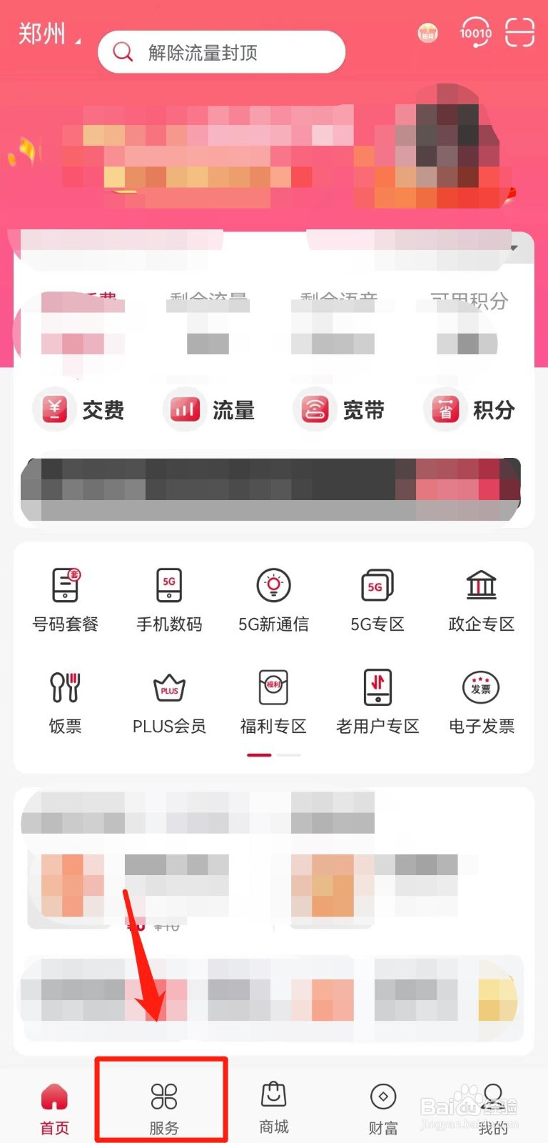 河南联通用户如何在线开通视频彩铃铂金会员