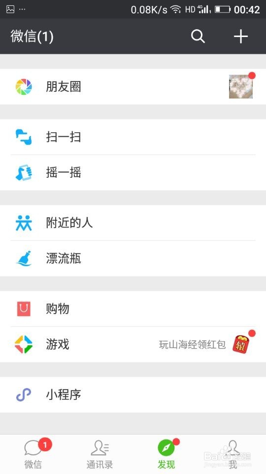 微信漂流瓶在哪里