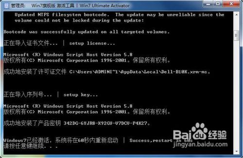 图文解析如何激活Windows7旗舰版