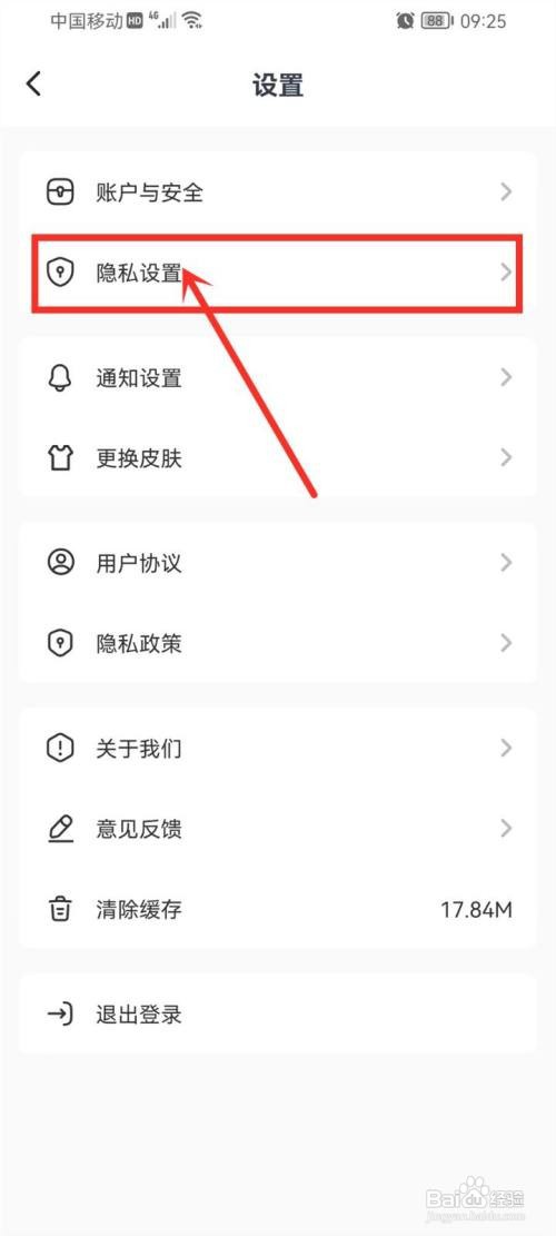小秀黑名单如何移除
