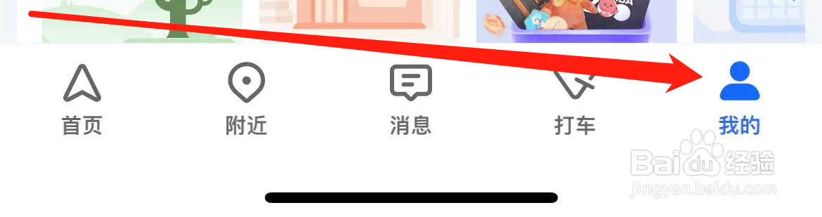 高德地图如何找到账号与安全