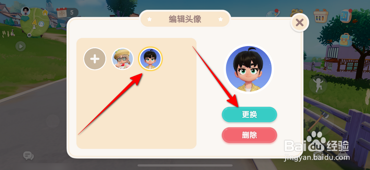心动小镇怎么更换头像
