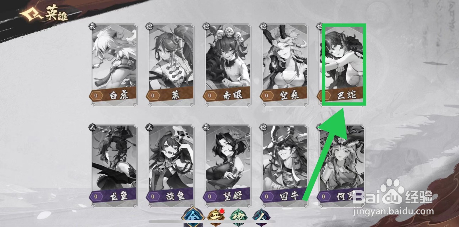 花语卷怎么查看巴蛇的基础