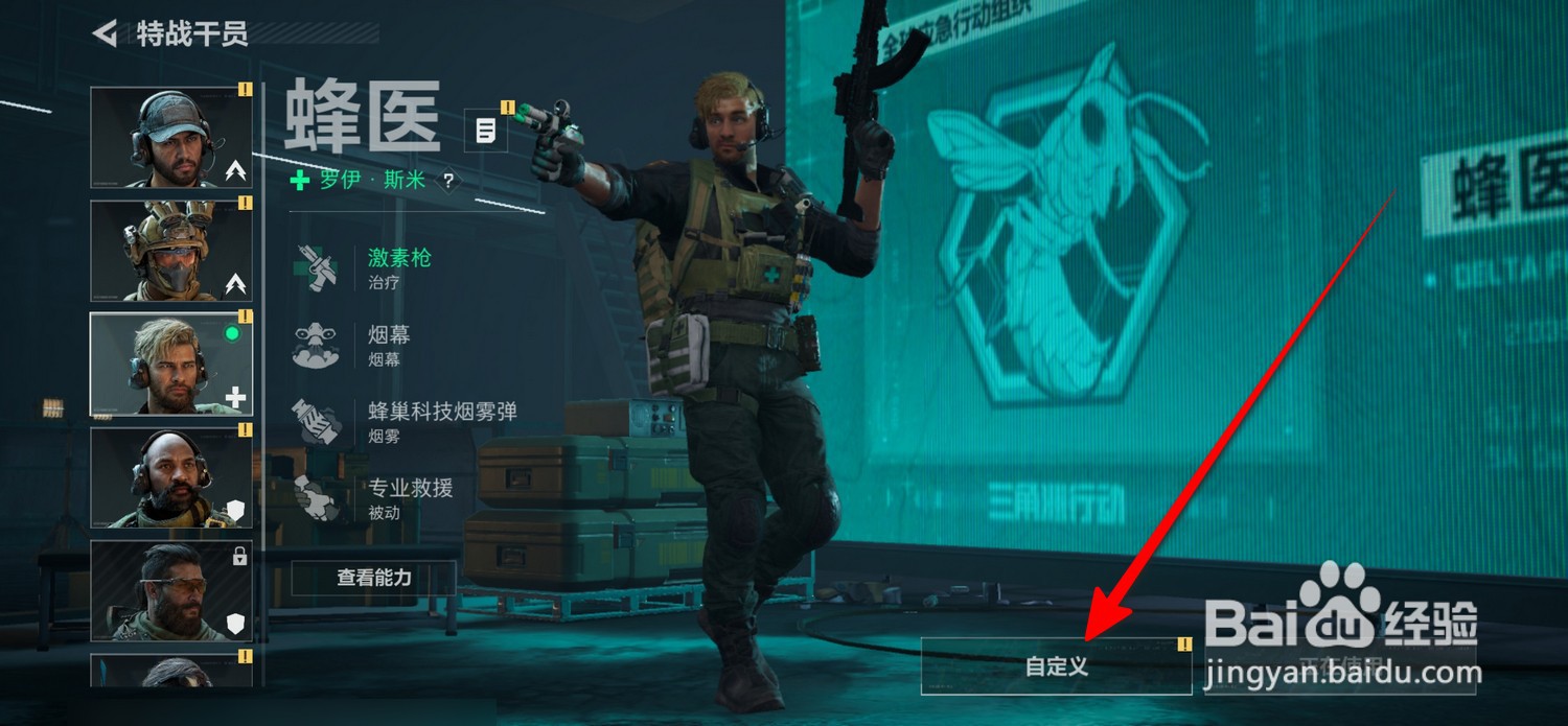 三角洲行动怎么更换手表