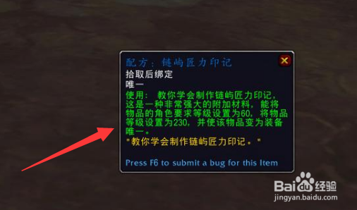 魔兽世界链屿匠力印记怎么用