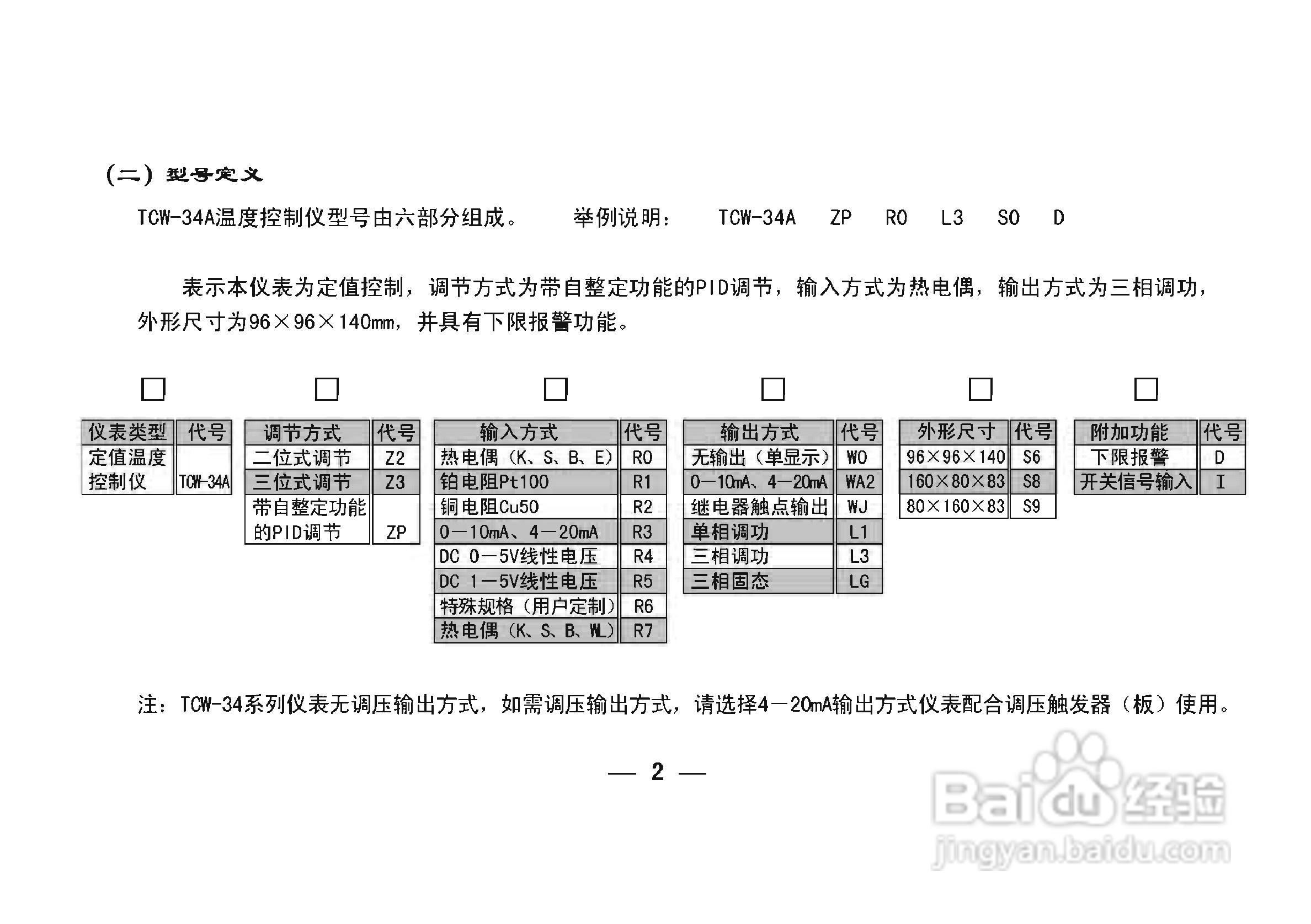 TCW-34A智能化数显温控仪使用说明书:[1]