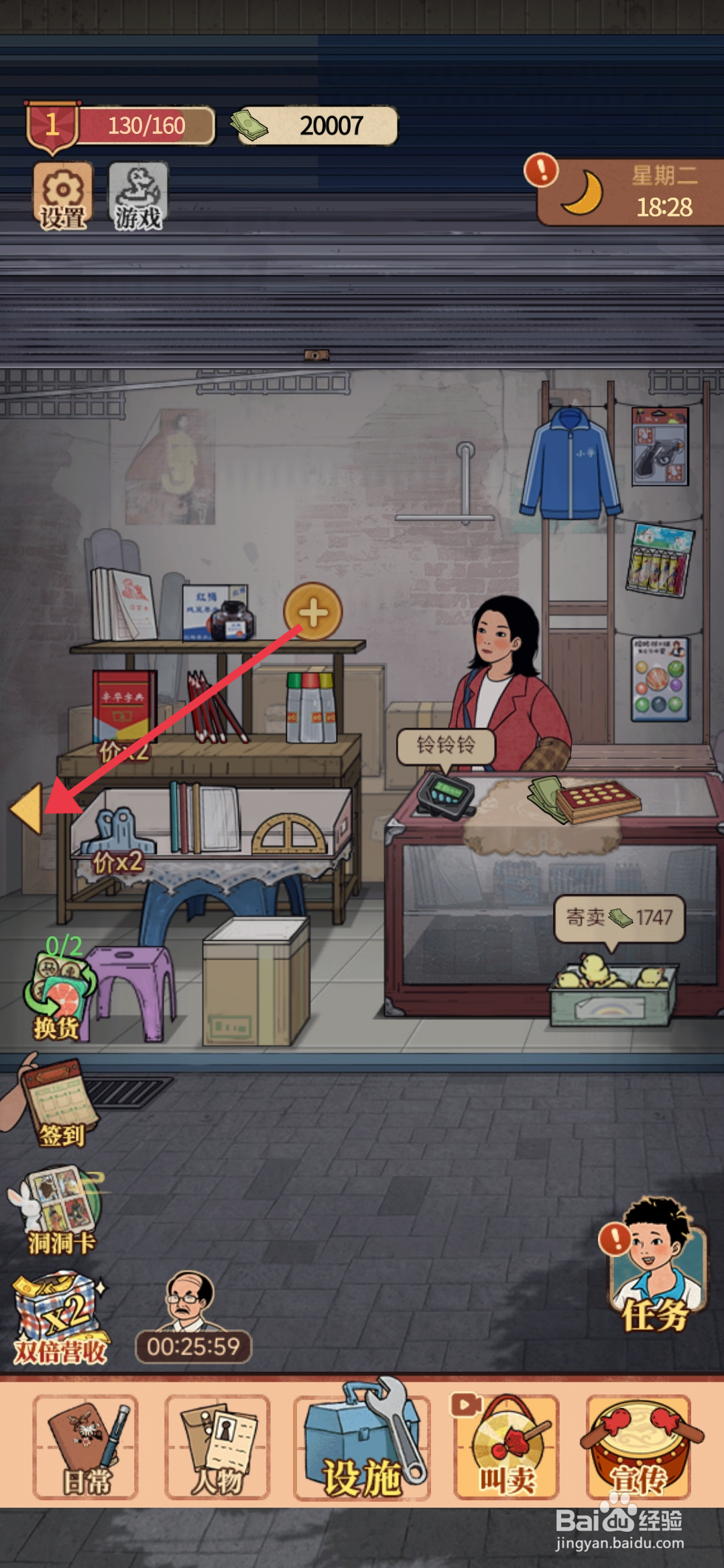 校门口文具店手游如何添加零食摊摊位？