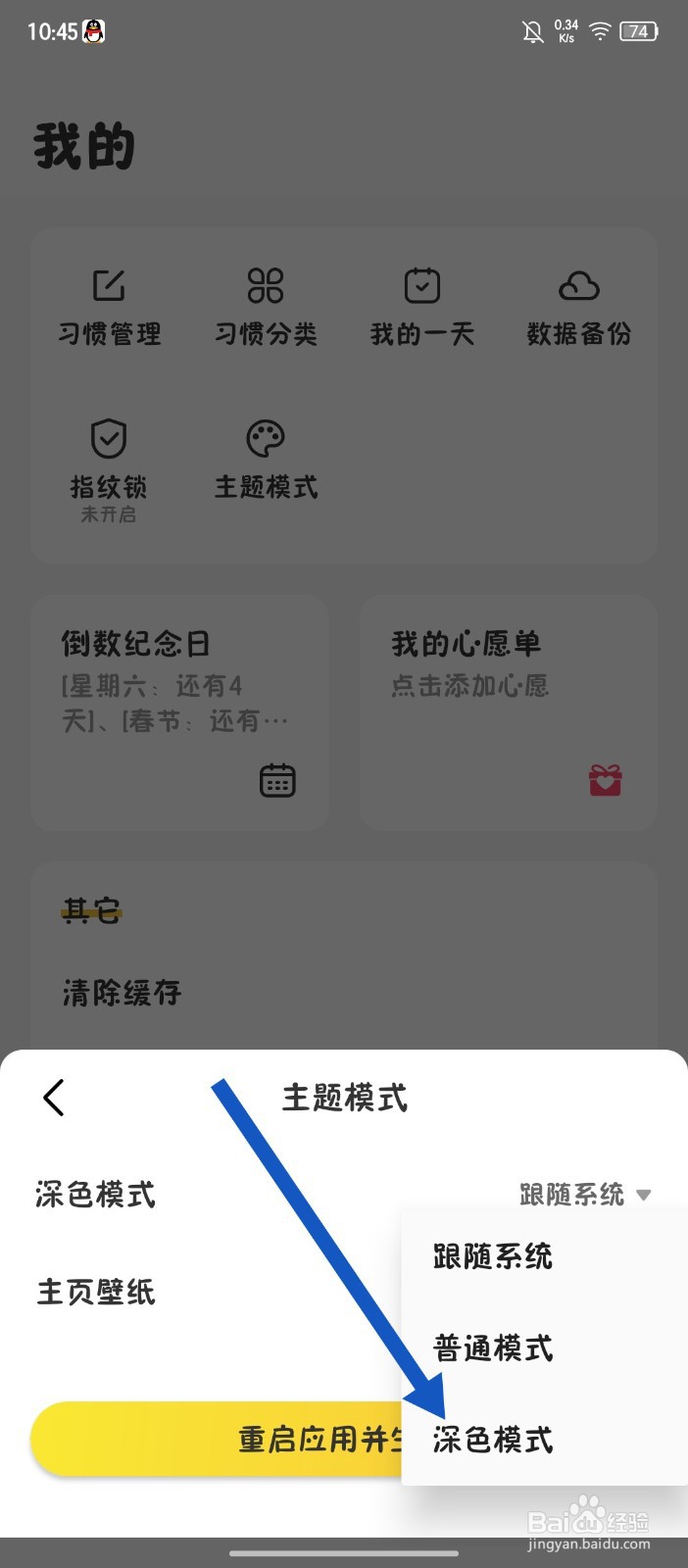 时光日常怎么设置深色模式