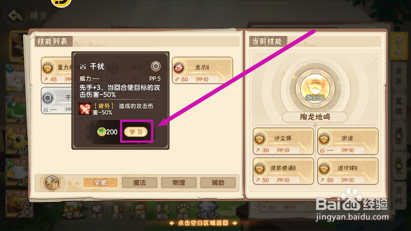 西普大陆怎么解锁土陶龙的【干扰】技能？