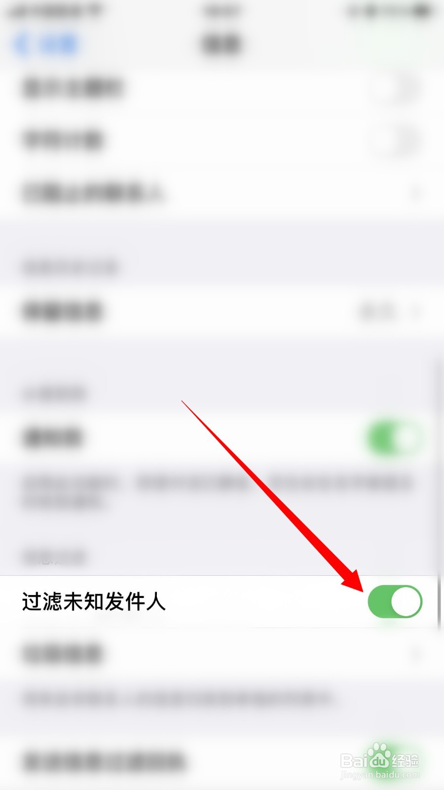 怎样拦截除联系人之外的短信?