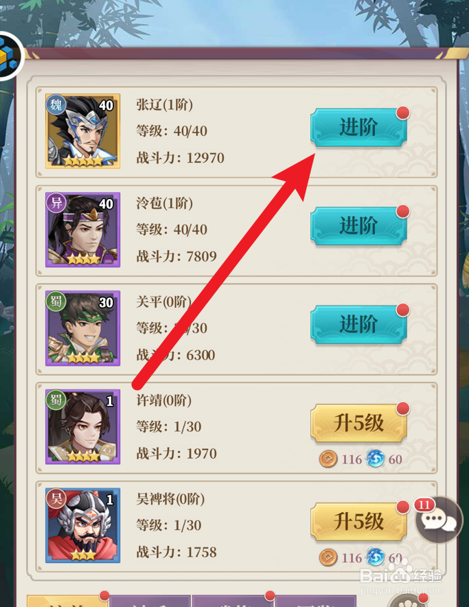 武圣三国中的武将怎么进阶