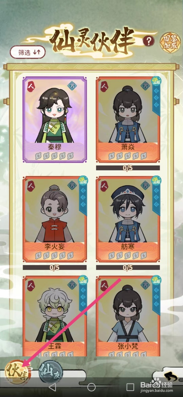 修仙外传如何查看虞兮芝的【词条】