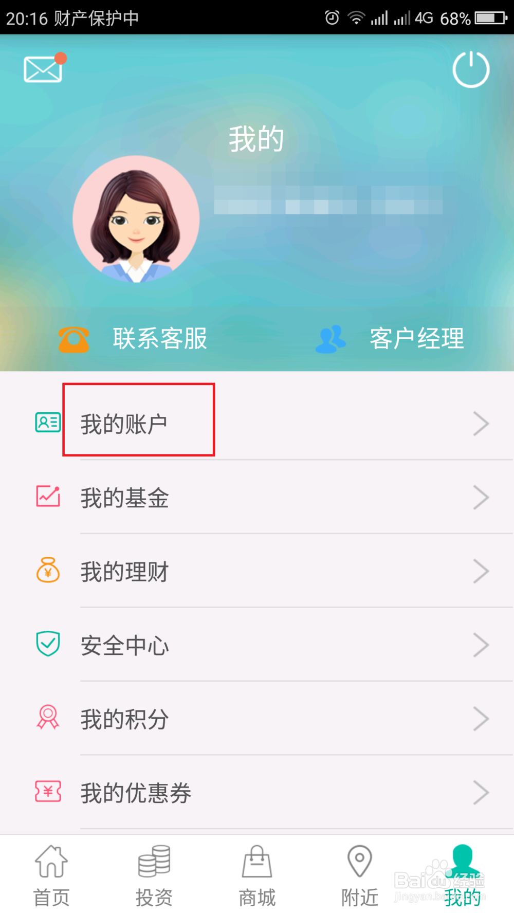 中国农业银行如何查看开户网点