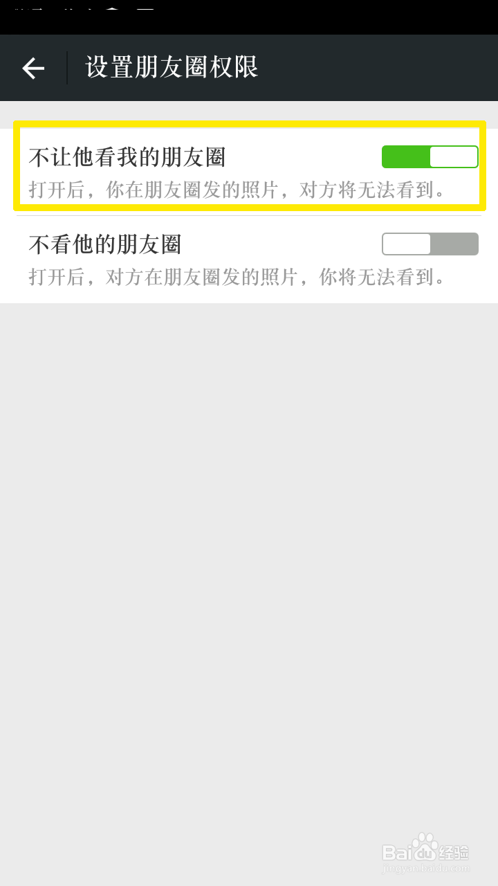 微信怎么不让别人看我的动态