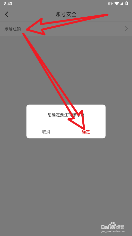 Tikcake蛋糕如何注销个人账户