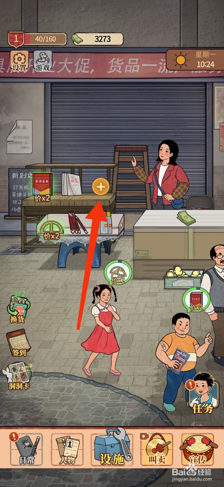 《校门口文具店》完成铅笔上货的攻略