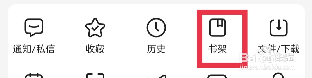 百度APP怎么删除书架上的书