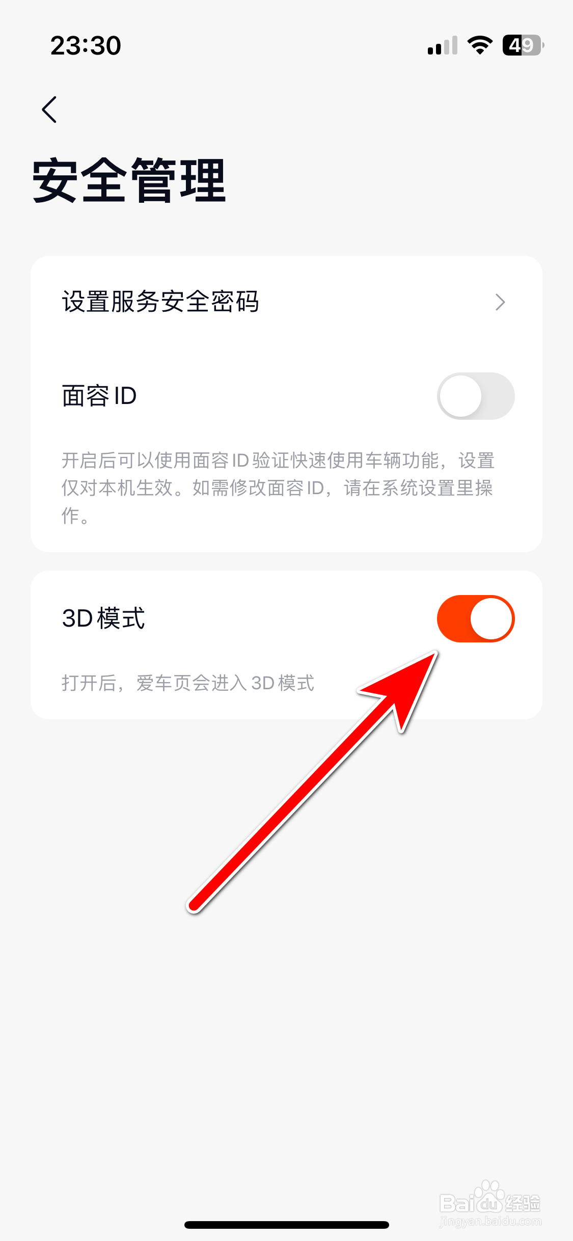 乐道汽车如何开启3D模式