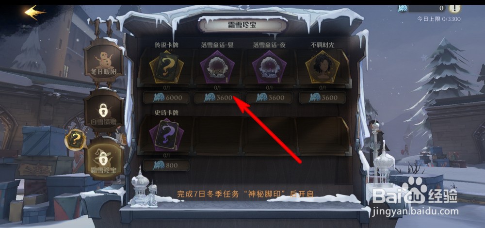 哈利波特魔法觉醒白色季节如何兑换礼物