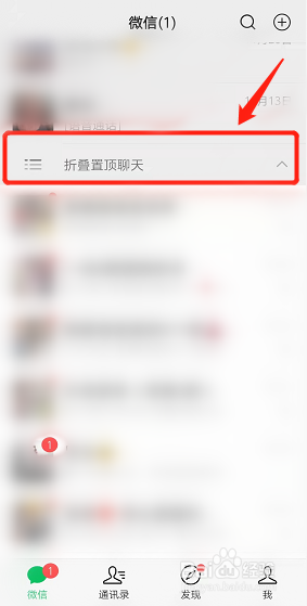 微信新消息不跳到第一行