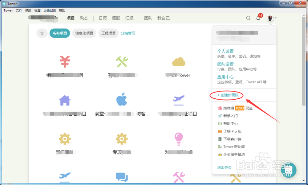 tower怎么创建新的团队