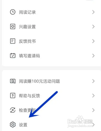 飞读免费小说APP里面的每日签到提醒如何关闭