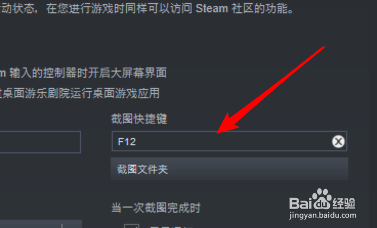 steam如何设置游戏时的截图快捷键？