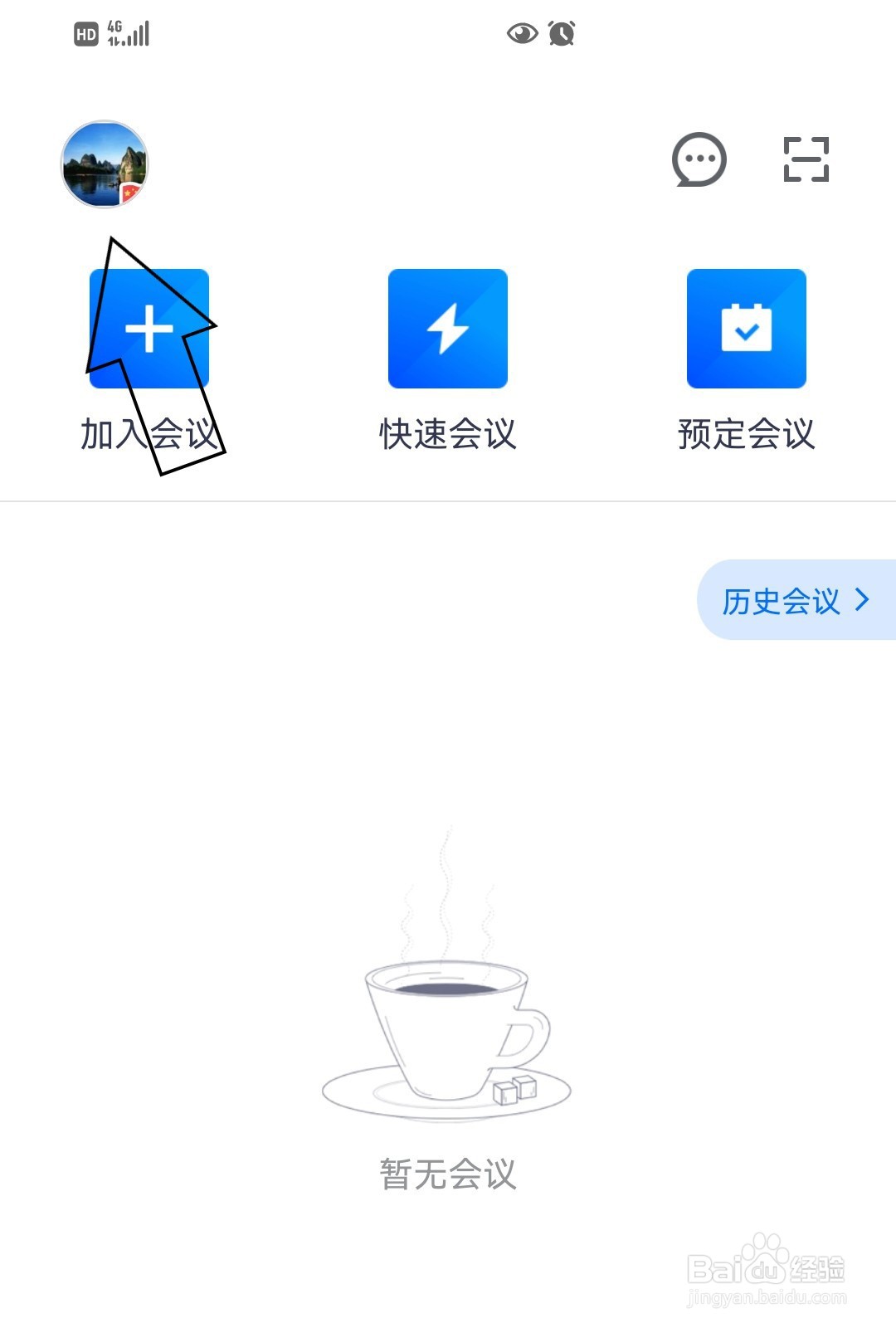 腾讯会议怎么开启屏幕水印