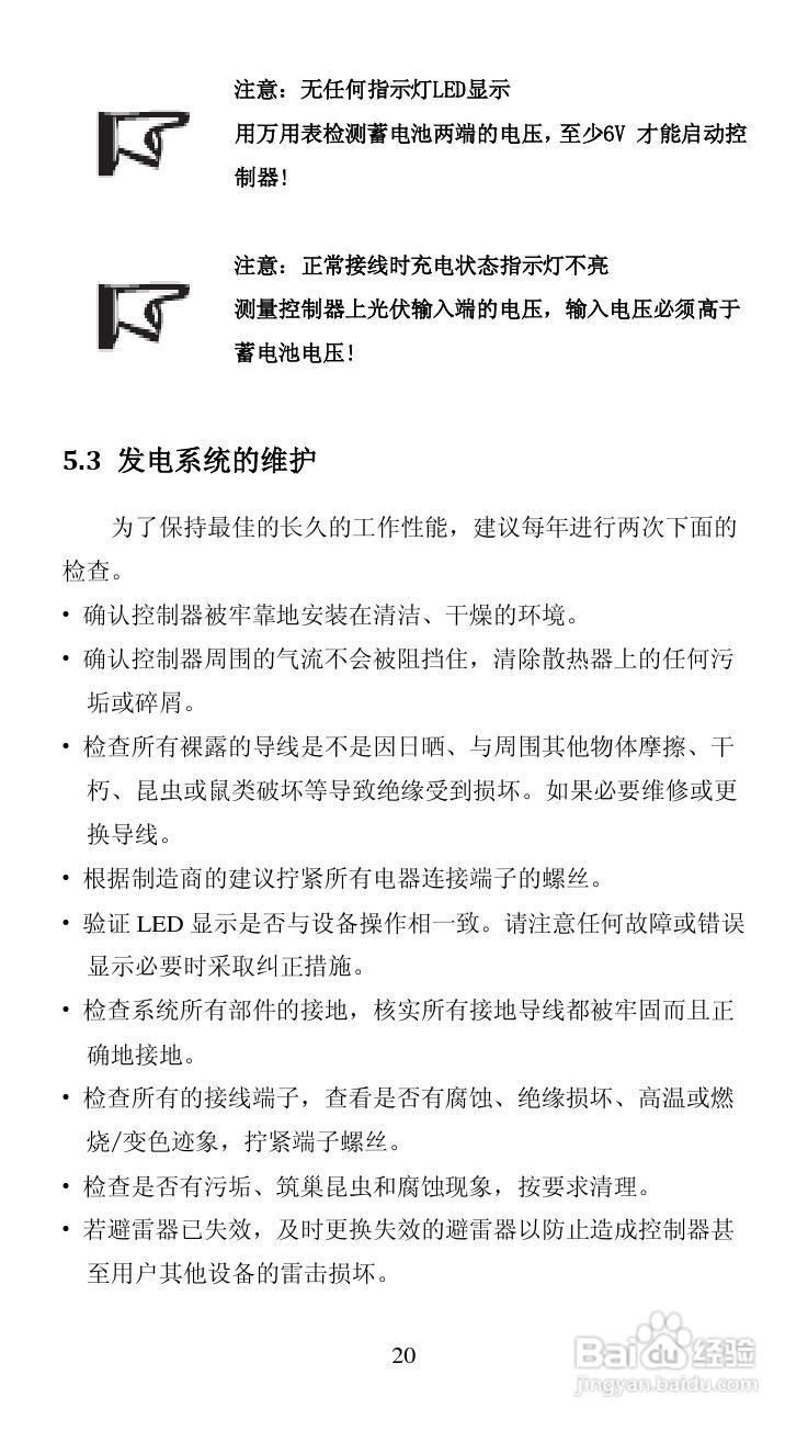 LS-S面板安装太阳能控制器产品说明书:[3]