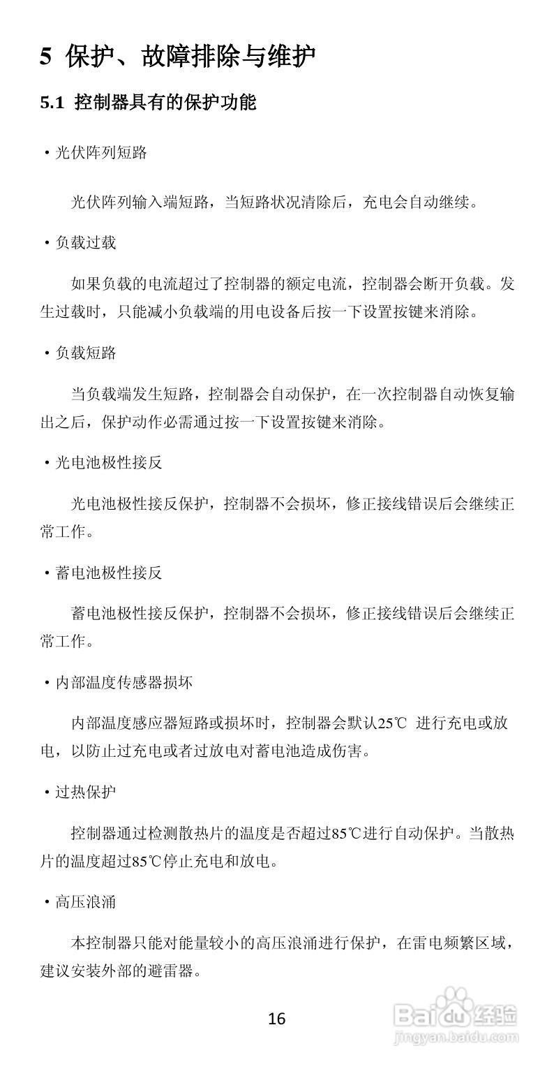 LS-RPD太阳能双路防水控制器产品说明书:[2]