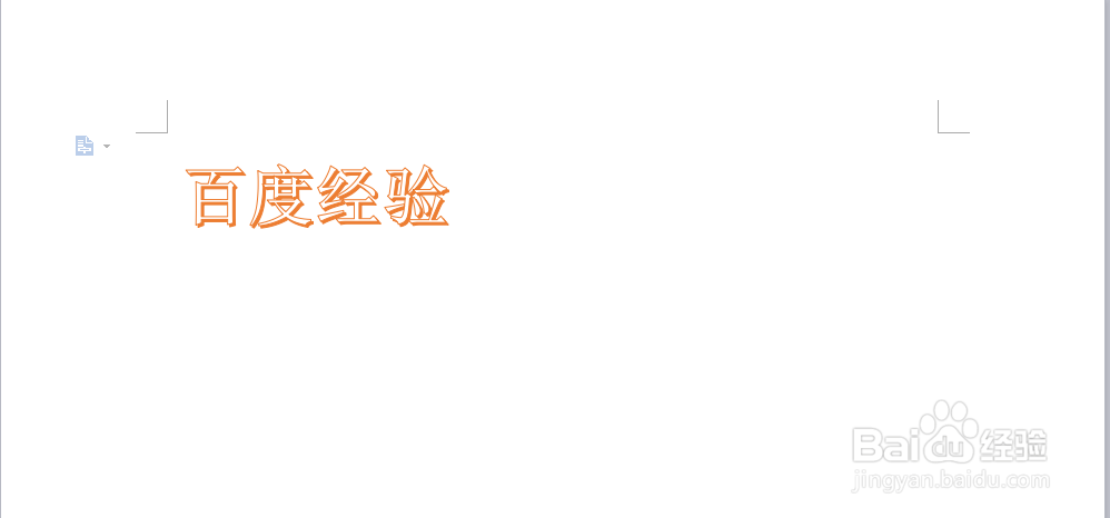 如何在word中添加插入艺术字