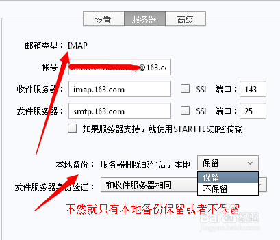 Foxmail7.2如何实现删除网页邮箱服务器中邮件
