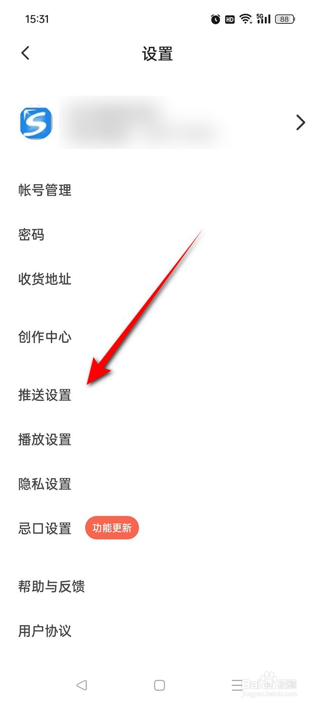 下厨房促销及折扣消息推送怎么开启与关闭