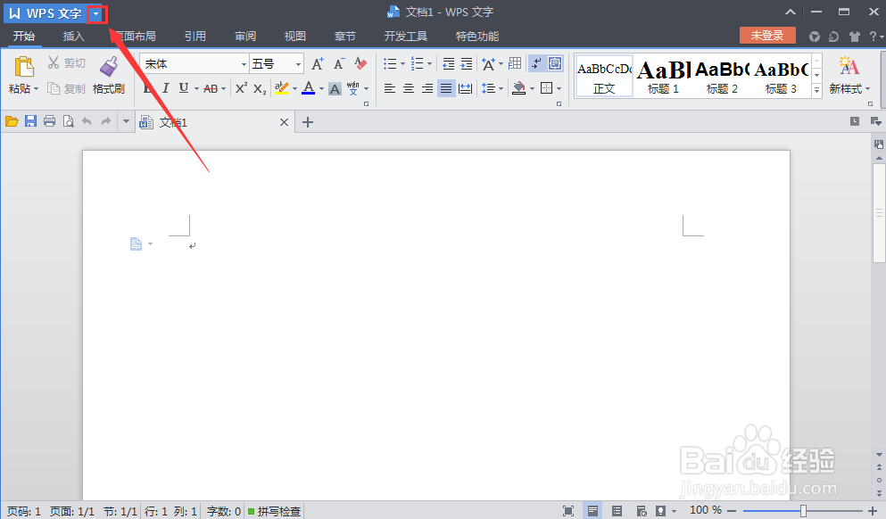 WPS2013中Word文档如何撤销首字母自动大写