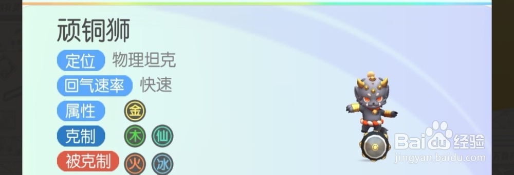 一起来捉妖顽铜狮妖灵攻略