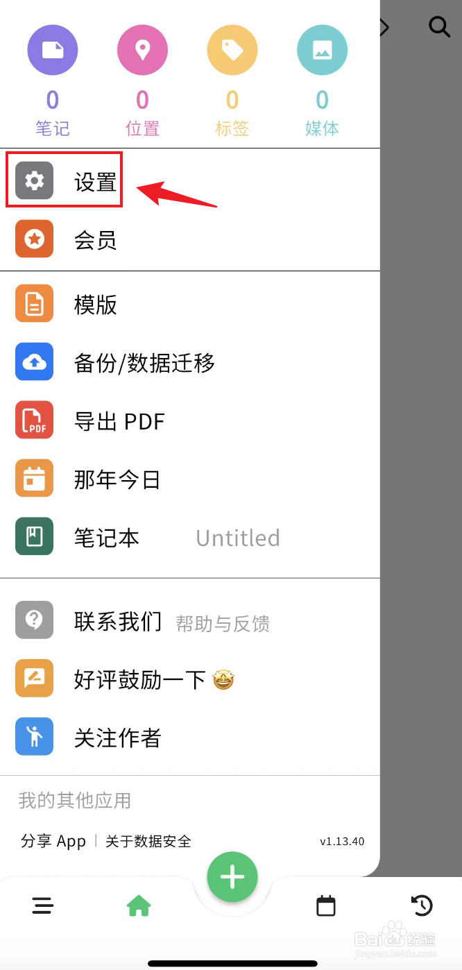人生笔记如何关闭日记心情功能