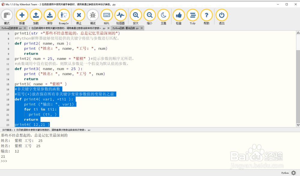 Python函数参数实例解读