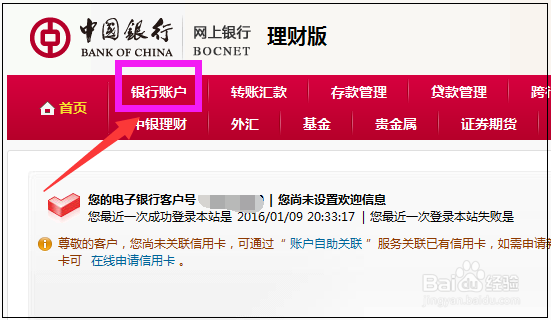 中国银行网上银行怎么查询账户余额