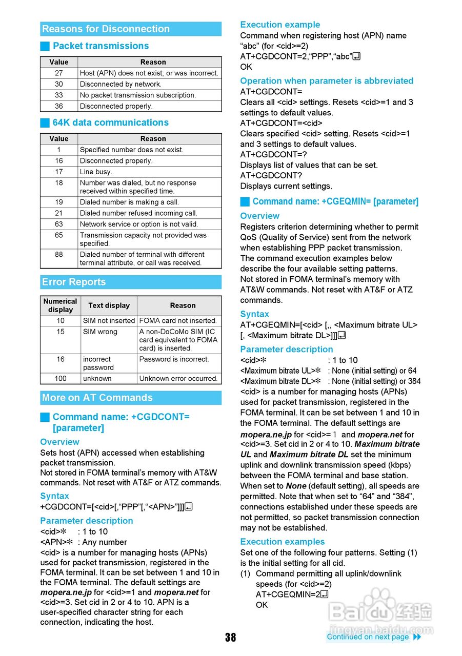 DoCoMo SH904i移动电话说明书:[54]