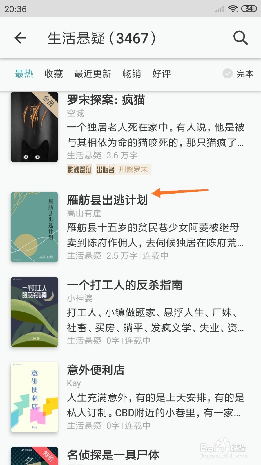 豆瓣阅读中如何查看雁舫县出逃计划